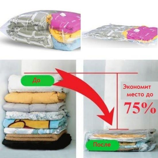 Вакуумний пакет для зберігання речей 70x100 см