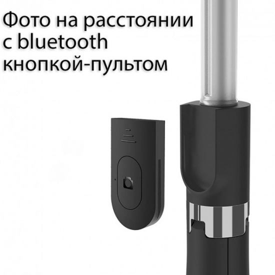 Штатив тринога для телефону Селфі палиця з кнопкою-пультом Bluetooth