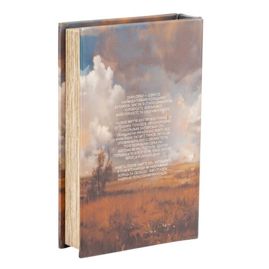 Книга сейф Козак Сірко 26 см