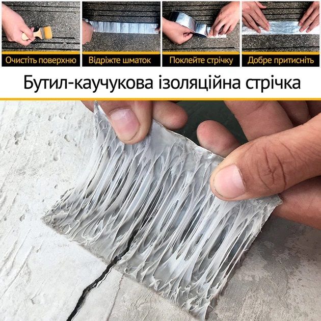 Бутилкаучукова герметизуюча стрічка фольгована 5 см × 5 м для ремонту та гідроізоляції