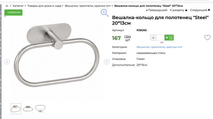 Тримач для рушників кільце з нержавіючої сталі 20×13 см самоклеючий настінний