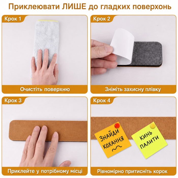 Настінні самоклеючі планки для нотаток та декору, набір 5 шт.