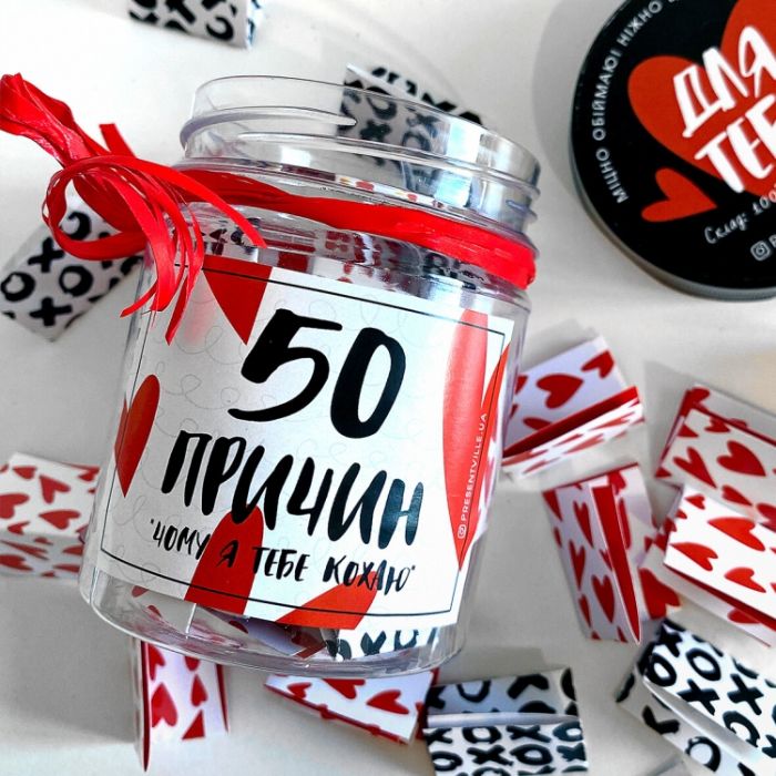 БАНОЧКА 50 ПРИЧИН, ЧОМУ Я ТЕБЕ КОХАЮ