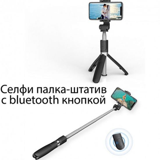 Штатив тринога для телефону Селфі палиця з кнопкою-пультом Bluetooth