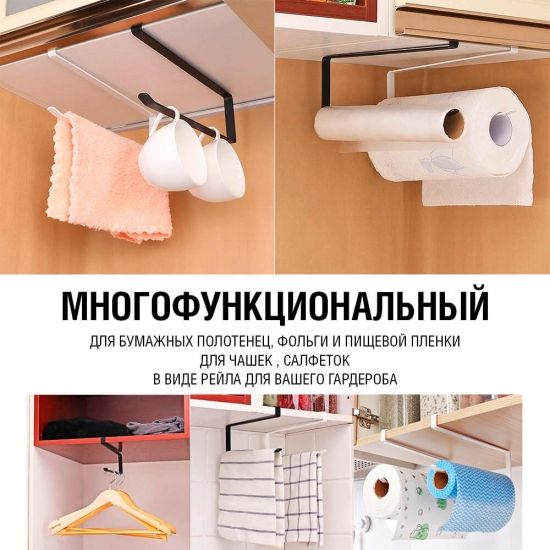 Держатель для бумажных полотенец, пищевой пленки черный
