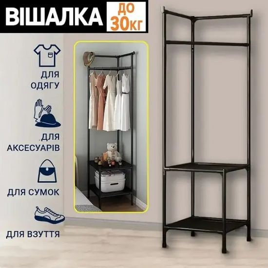 Вішалка для одягу кутова підлогова чорна 180см*60см*45см