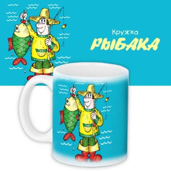 Кружка рибалки