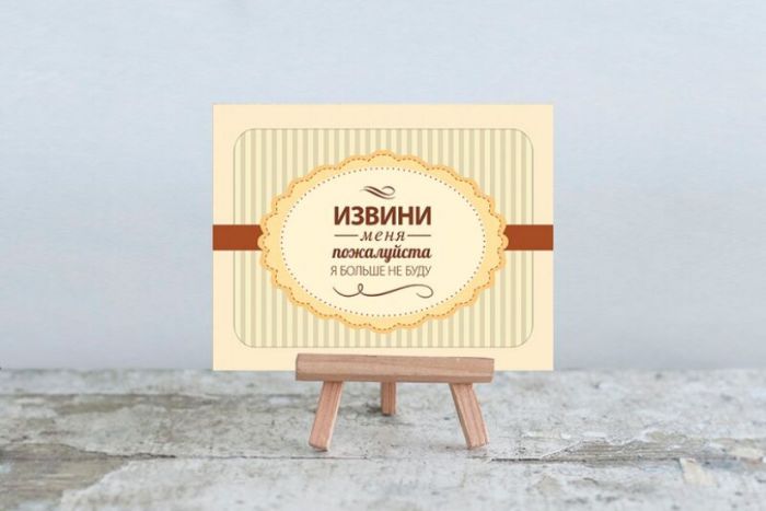 Міні листівка Вибач, будь ласка
