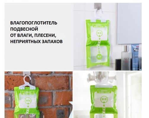 Вологопоглинач підвісний, від вологи, плісняви, запахів 500 г