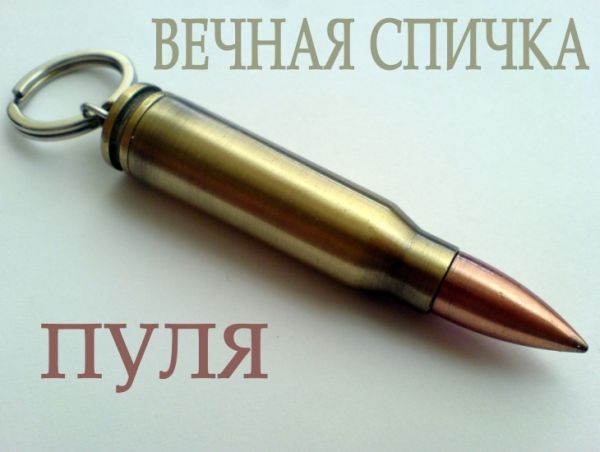 Вечная спичка пуля АК 74