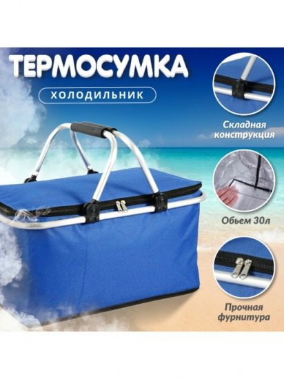 Термокорзина для пікника дорожня термосумка 40х22х25 см (синя)
