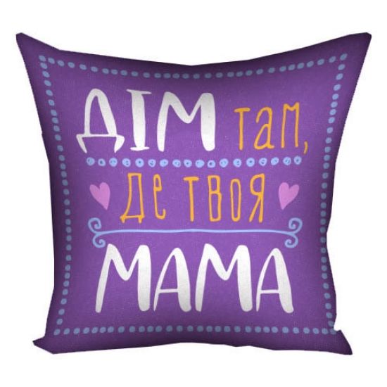 Подушка Дім там, де твоя мама 40х40см