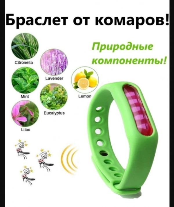Браслет для Захисту від Комарів та Комах 1 шт