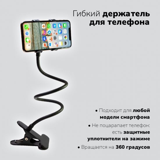 Підставка для телефону з 360 Чорний