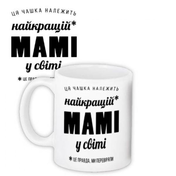 Чашка Найкращій мамі у світі
