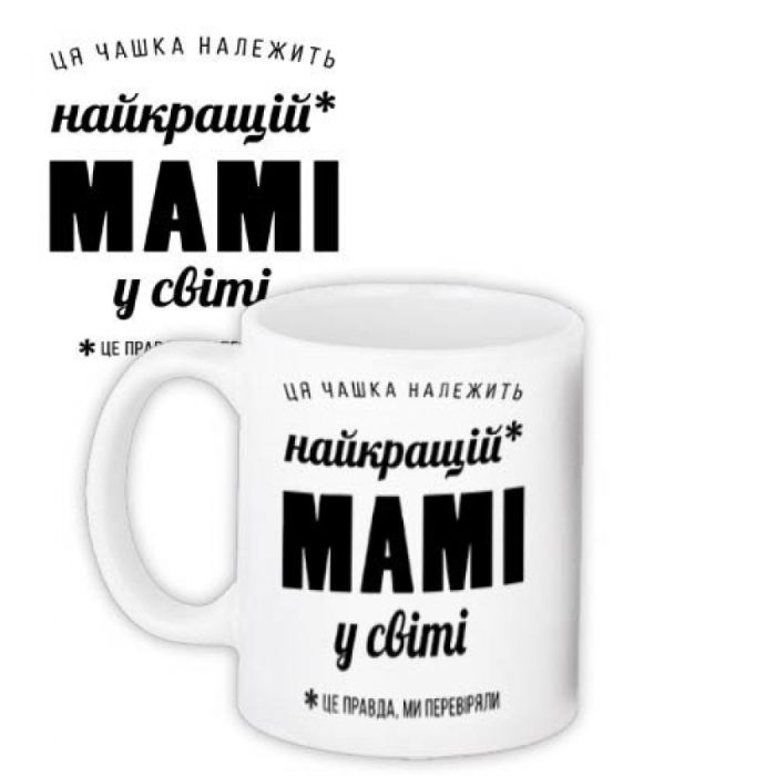 Чашка Найкращій мамі у світі