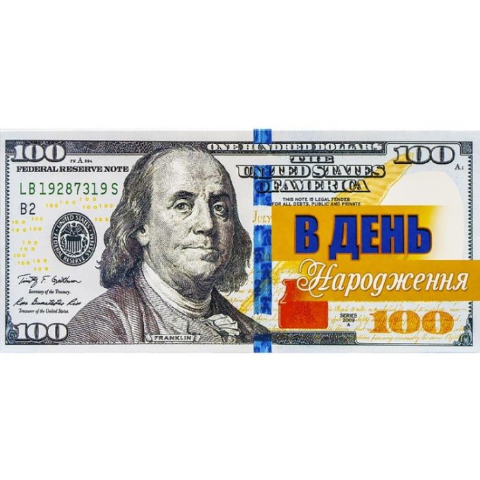 Денежный конверт ко дню рождения 100 Долларов  16.5х8 см