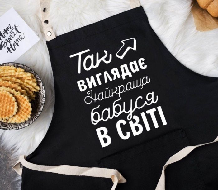 Фартух Так виглядає найкраща бабуся у світі (Чорний)