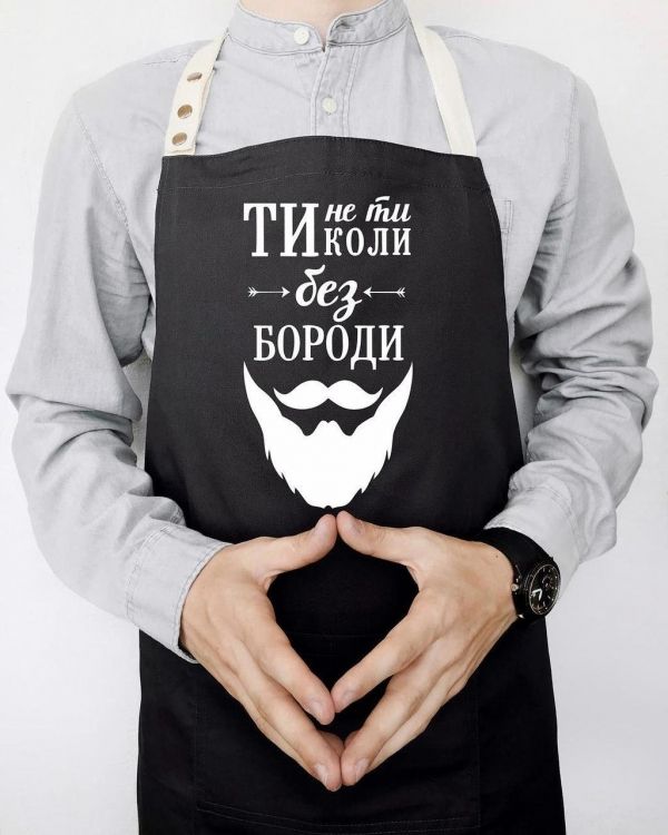 Фартух Ти не ти, коли без бороди (Чорний)