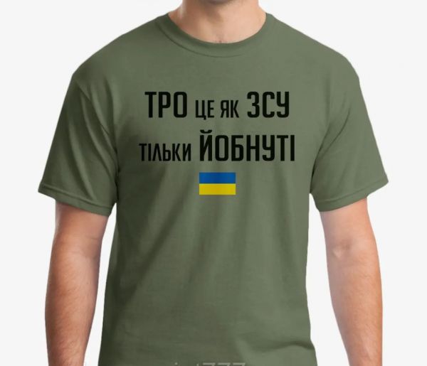 Футболка хакі чоловіча  ТРО це як ЗСУ 