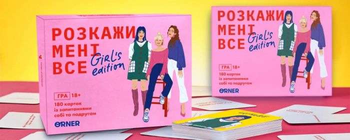 Гра для подруг Розкажи мені все. Girls edition