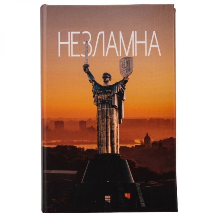 Книга сейф із замком Незламна Україна 26 см