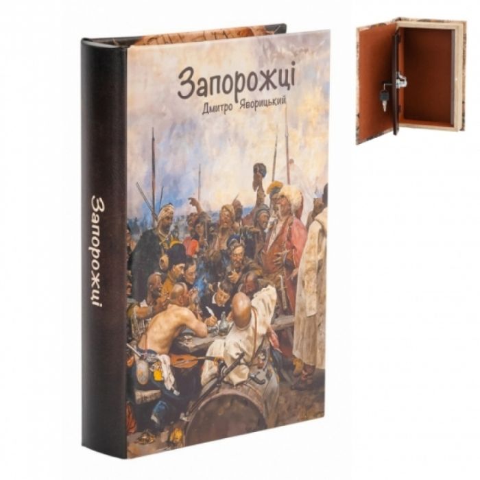 Книга-схованка сейф Козацька рада для грошей та цінностей, 26 см