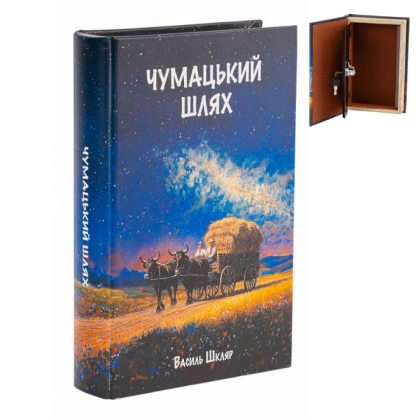Книга сейф "Звёздная река" 26 см