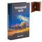 Книга сейф "Звёздная река" 26 см