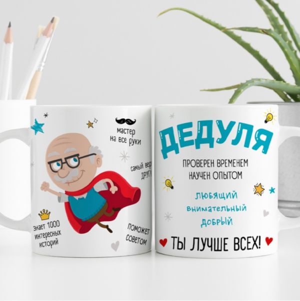 Кружка Дідусь ти найкращий