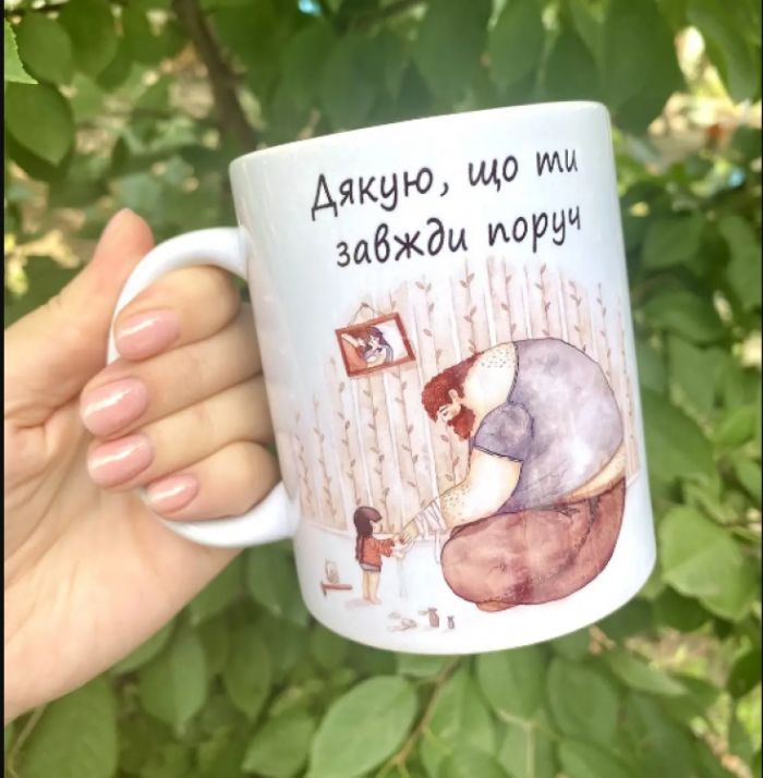 Чашка для тата Дякую, що ти завжди поруч