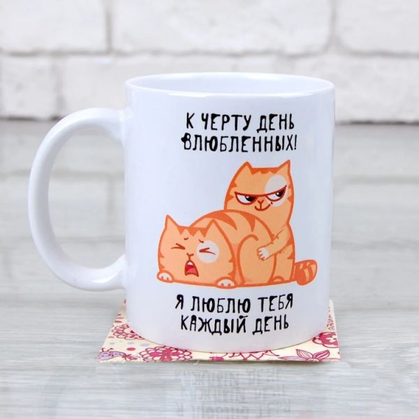 Кружка До біса день закоханих