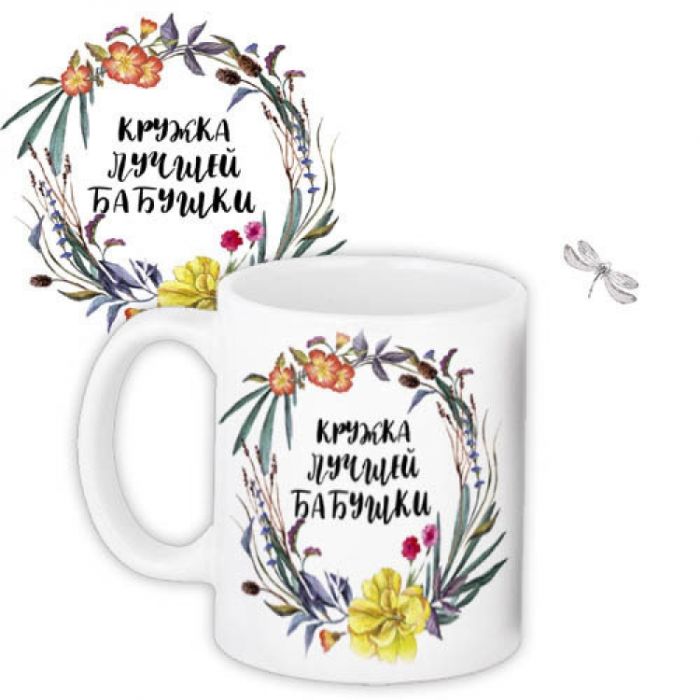 Кружка Найкращій Бабусі