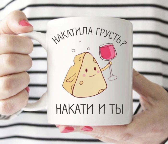 Кружка Накатився смуток? Накати і ти