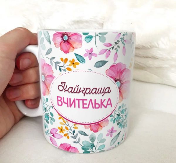 Кружка Найкраща Вчителька