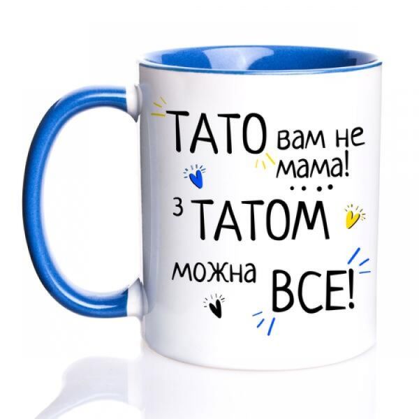 Кружка Тато Вам не Мама, з татом можна все з кольоровою ручкою 