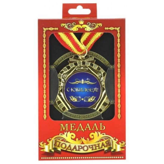 Медаль подарункова з Ювілеєм 50 років