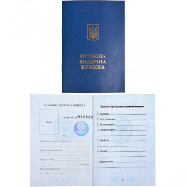 Медична книжка України з голограмою