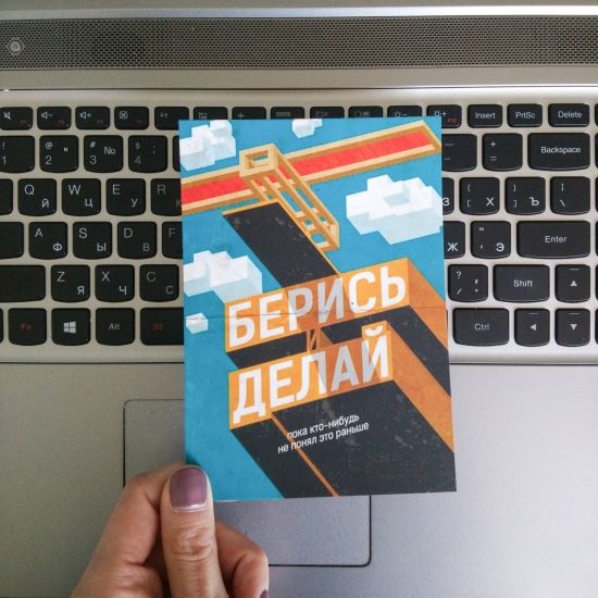 Листівка Берись та роби