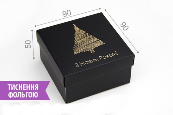 Подарункова коробка чорна з тисненням 90*90*50мм