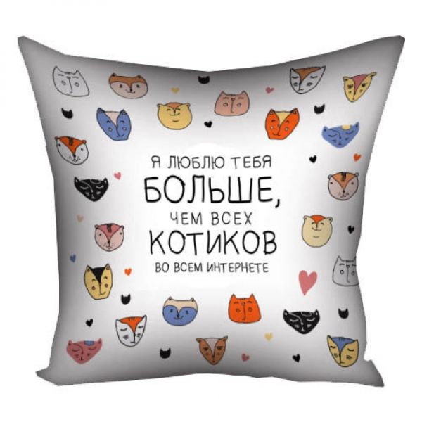 Подушка Моя любов до тебе більша, ніж до котиків