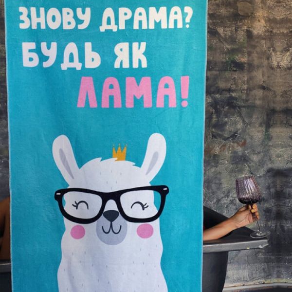 Рушник Лама 150х70 см