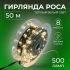 Світлодіодна гірлянда на 50 метрів зелена 500 лампочок жовта